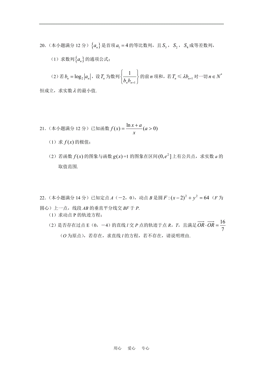 山东苍山高三期末考试理科数学.doc_第4页