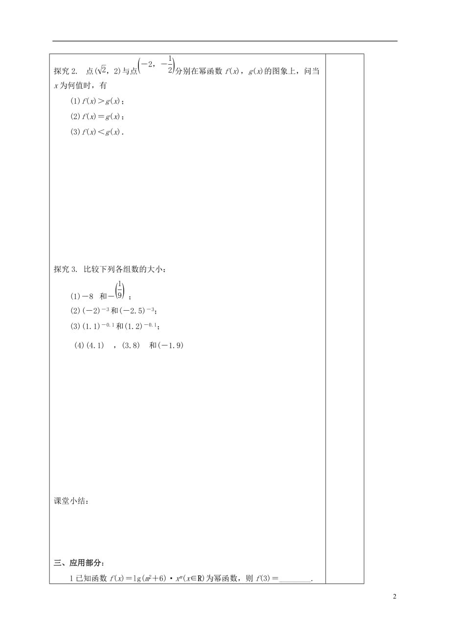 河北承德高中数学第二章基本初等函数I2.3幂函数学案无答案新人教A必修1.doc_第2页