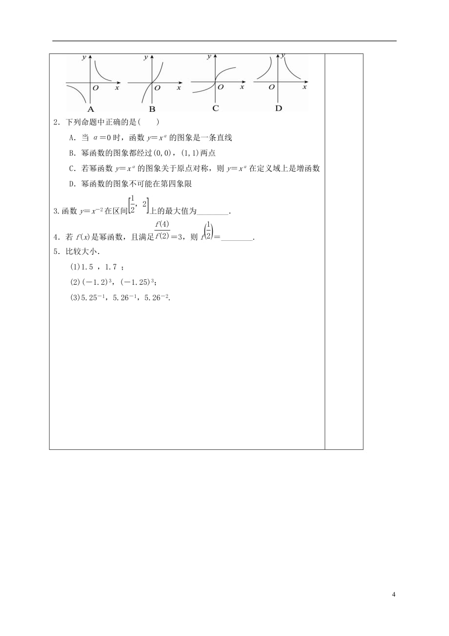 河北承德高中数学第二章基本初等函数I2.3幂函数学案无答案新人教A必修1.doc_第4页