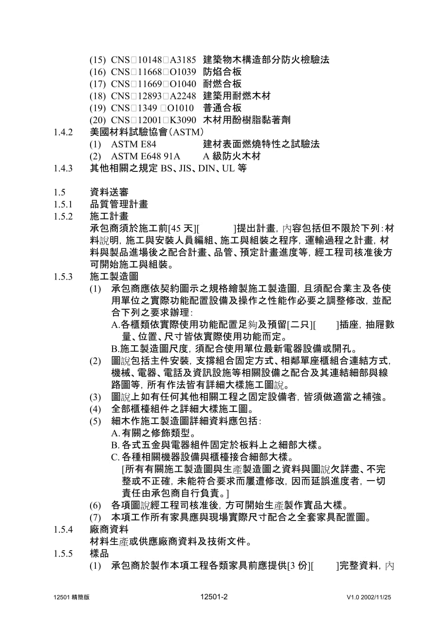 （家具行业）一般木作家具_第2页