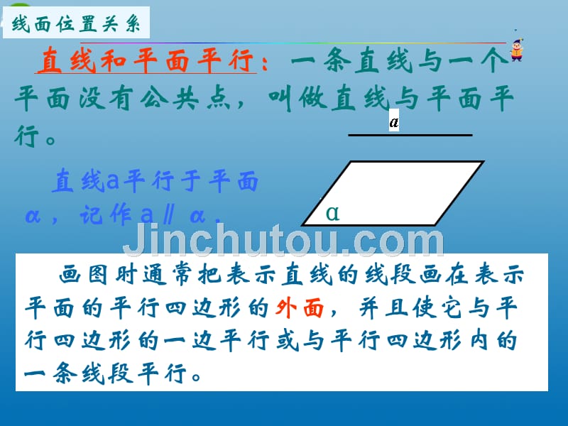 高中数学直线与平面平行的判定2课件苏教必修.ppt_第3页