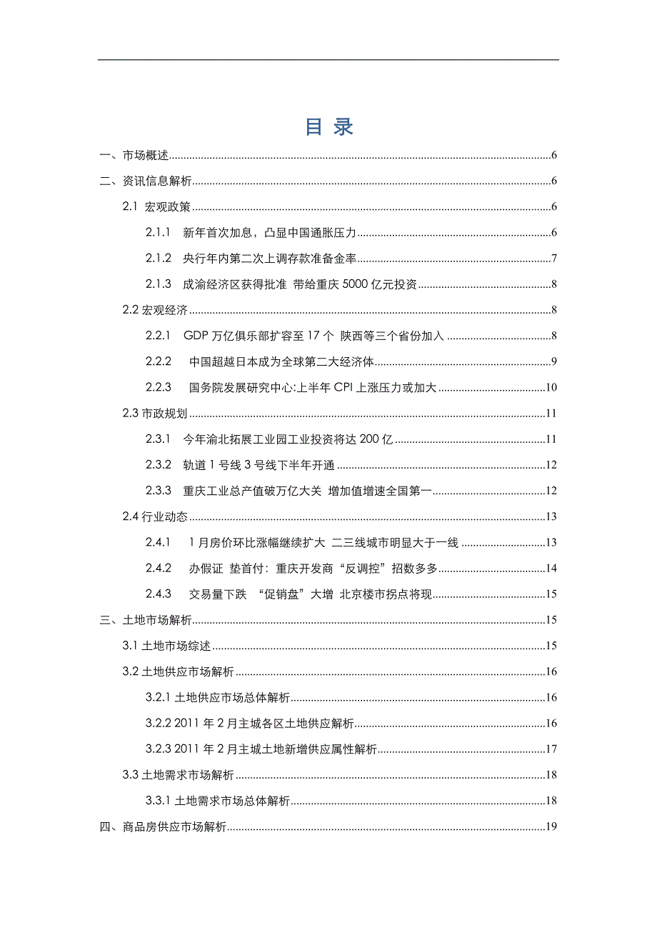 （房地产市场分析）年月重庆主城房地产市场月报__第2页