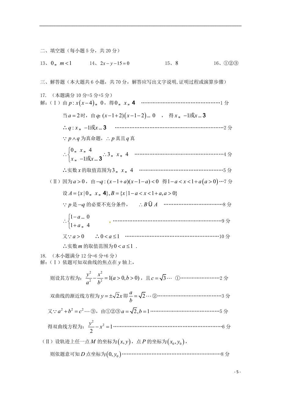 福建永泰第一中学高二数学期中.doc_第5页