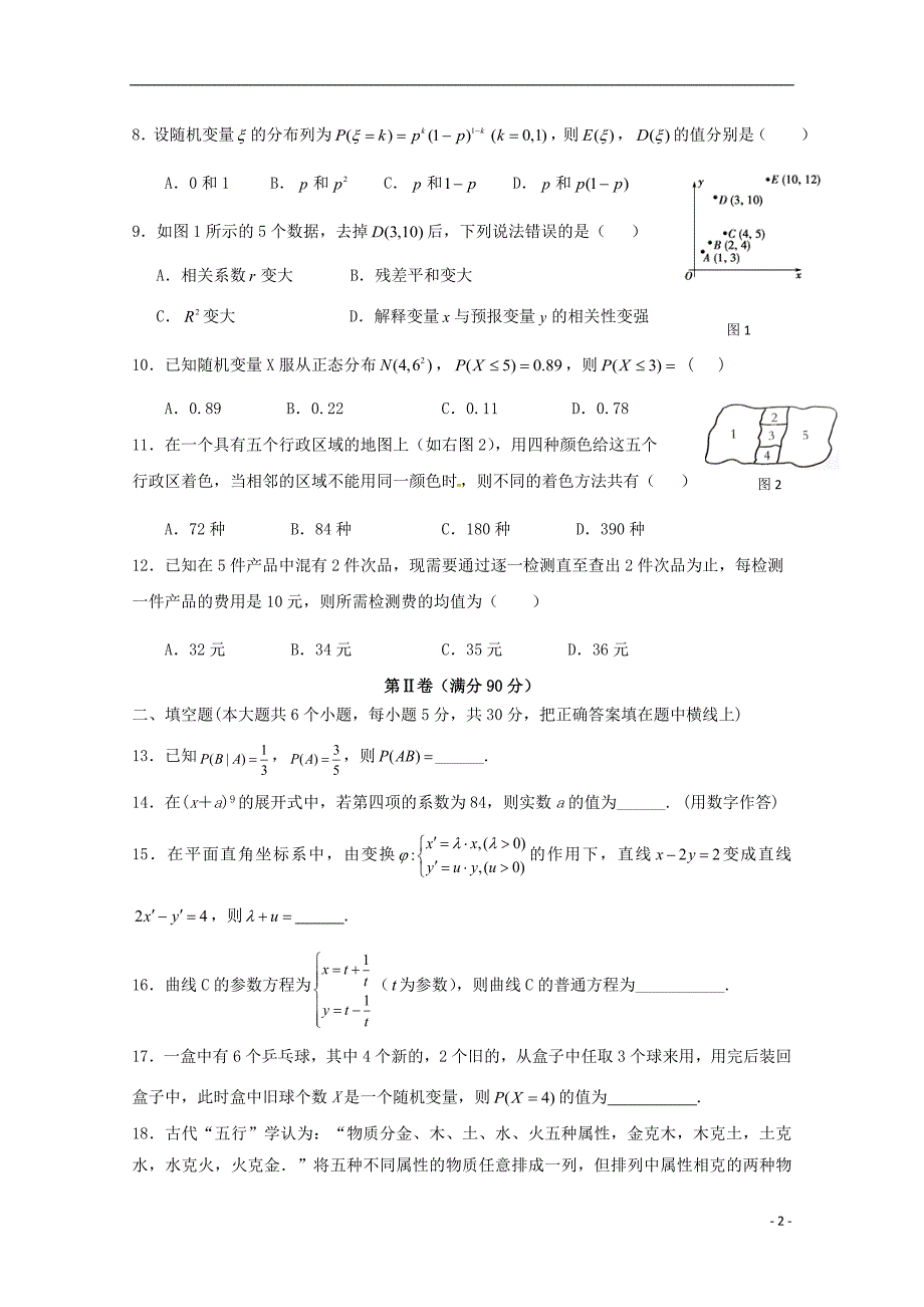 福建莆田高二数学期中B.doc_第2页