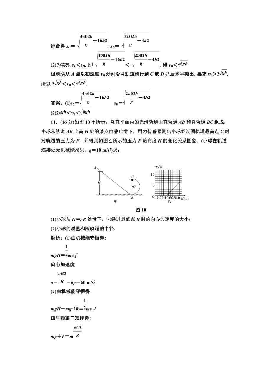 （机械制造行业）第五章机械第三讲创新演练·大冲关_第5页