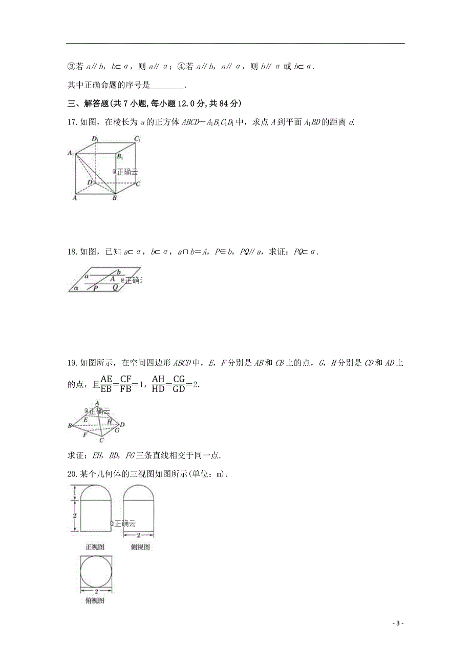 甘肃岷二中高一数学第三次月考.doc_第3页