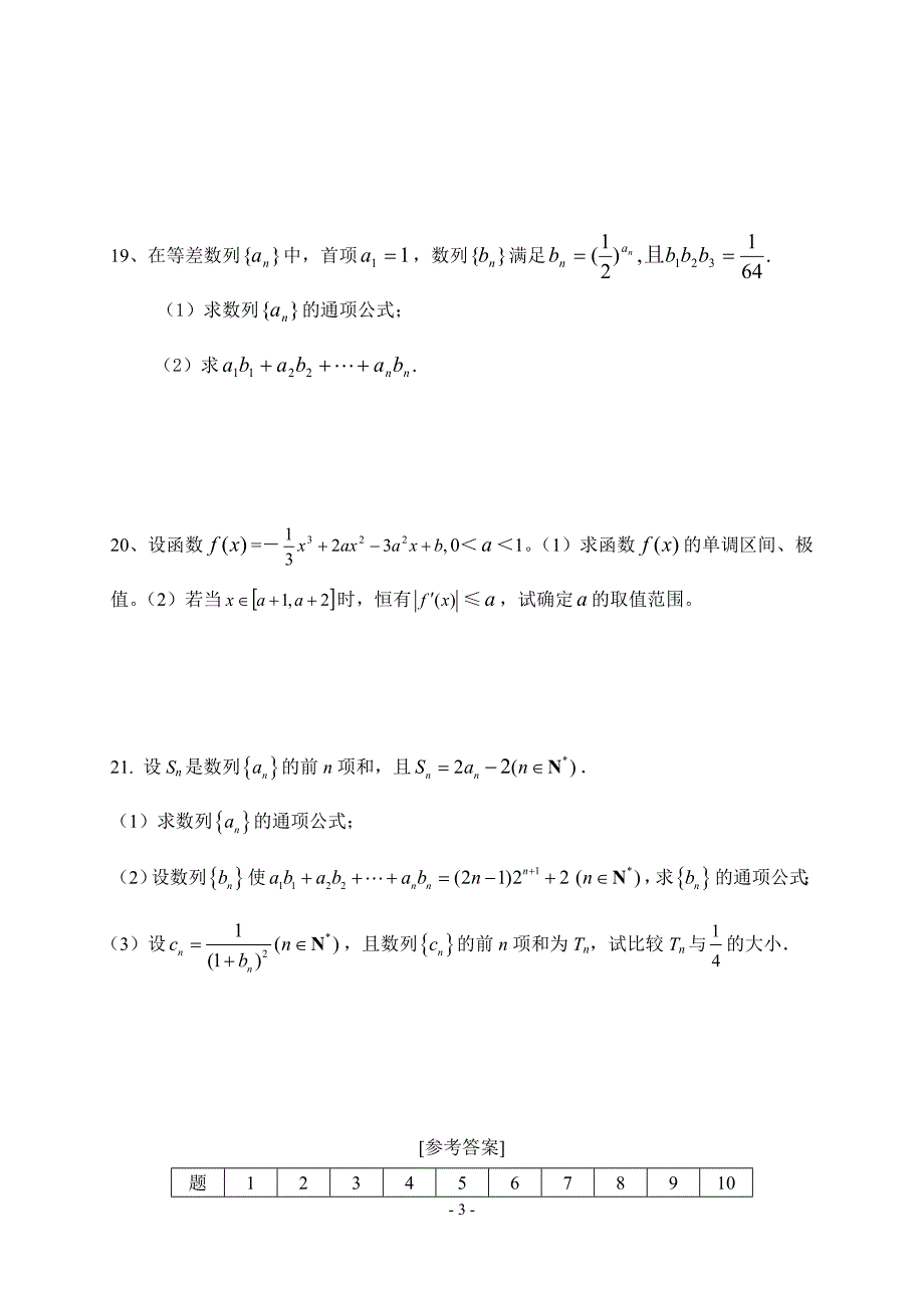 江苏昆山开发区高级中学高三数学第三次考新课标人教.doc_第3页