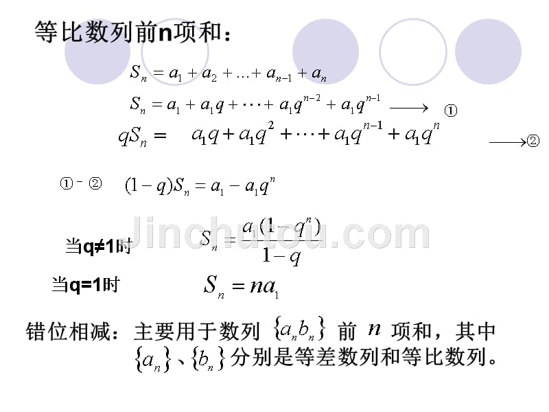 高三数学一轮总复习课件数列的求和.ppt_第3页