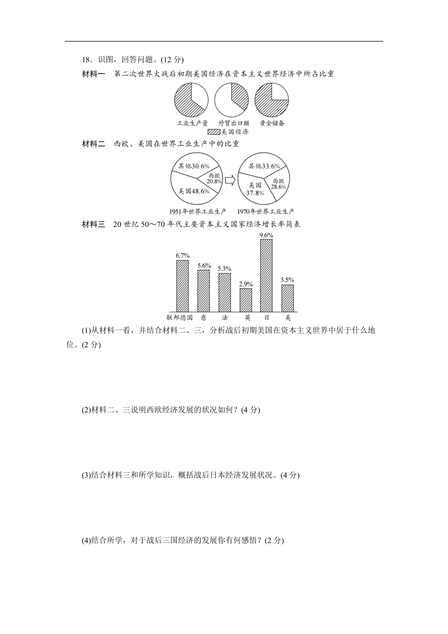 人教部编版2019-2020年九年级历史下册单元综合检测试卷5（含答案）_第4页