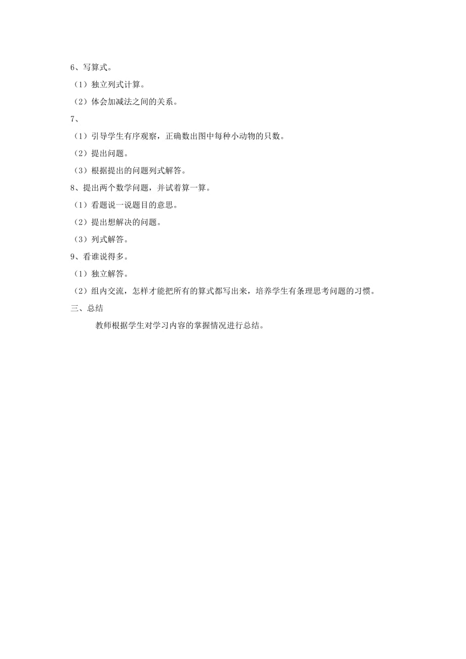 2013年北师大版一年级数学下册练习一教学设计_第2页