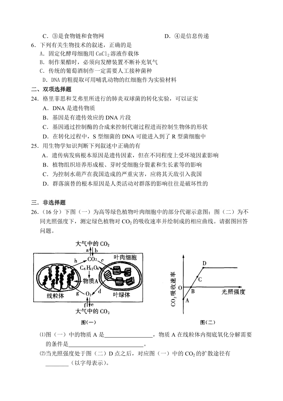 （生物科技行业）2018理综大练习三（生物）_第2页