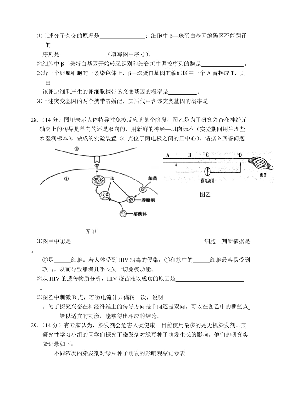 （生物科技行业）2018理综大练习三（生物）_第4页