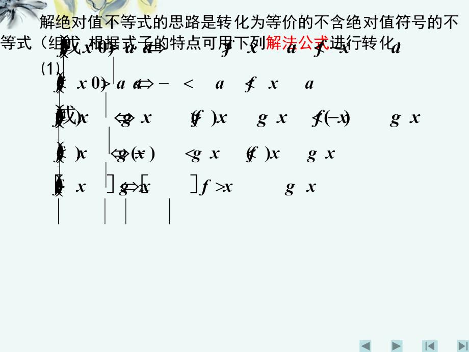 江西信丰高中数学《第一讲不等式和绝对值不等式四》课件新人教A选修45.ppt_第2页