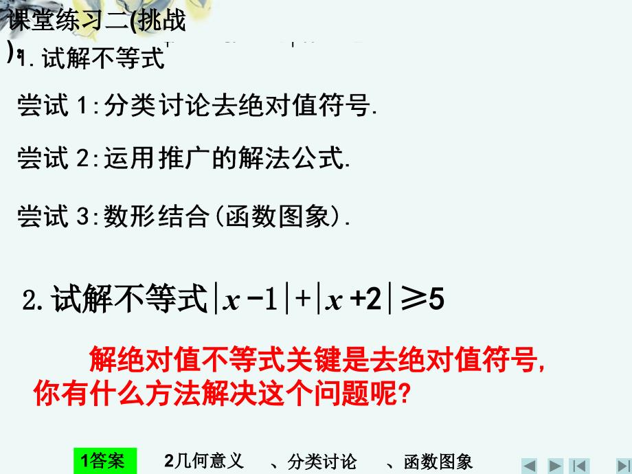 江西信丰高中数学《第一讲不等式和绝对值不等式四》课件新人教A选修45.ppt_第3页