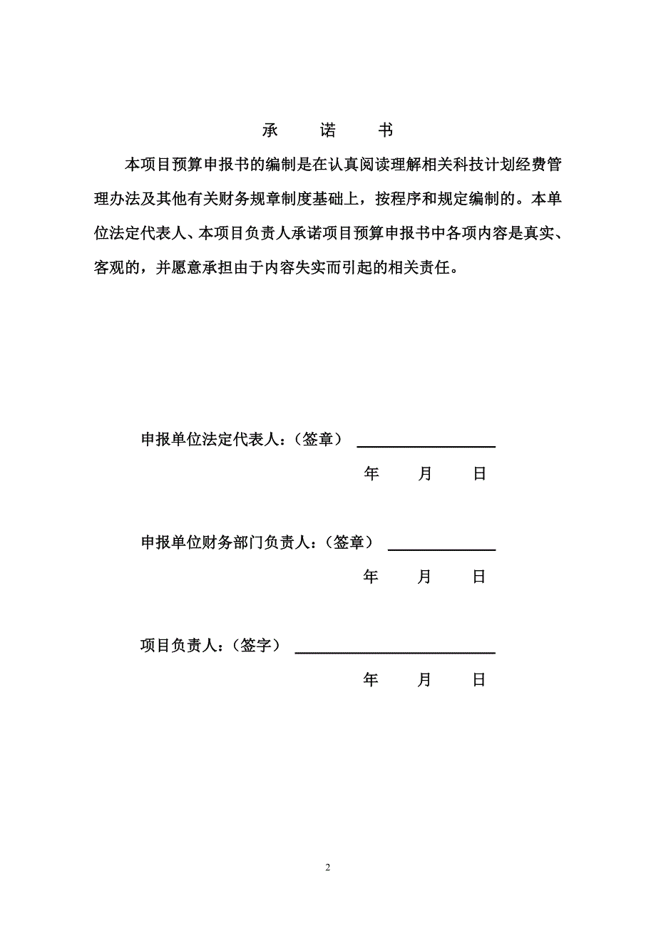 （项目管理）重庆市科技计划项目预算_第2页