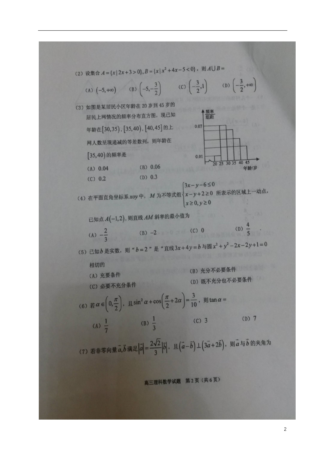 山东肥城高三数学上学期升级统测理.doc_第2页