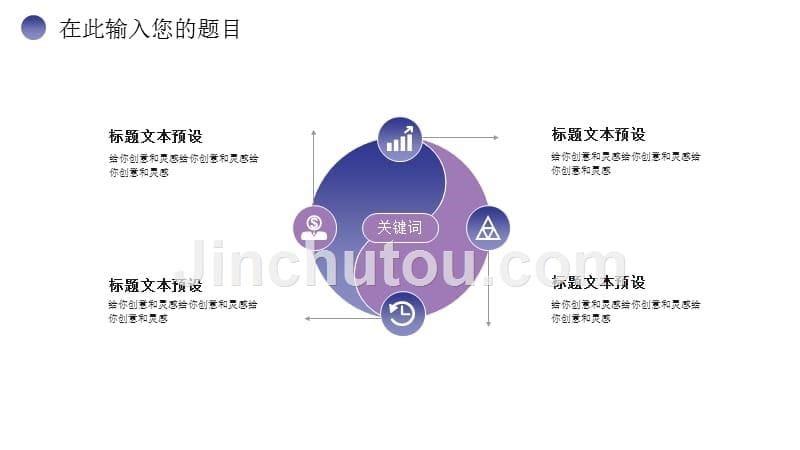 企业招聘诚聘精英PPT模板_第5页