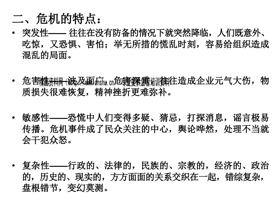 公共关系危机管理教案_第4页