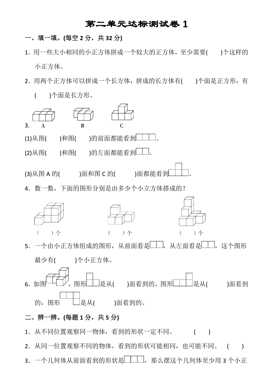 人教版四年级数学下册第二单元测试题及答案(三套卷子)_第1页