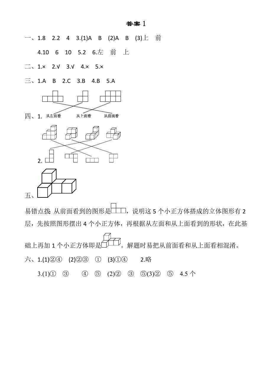 人教版四年级数学下册第二单元测试题及答案(三套卷子)_第5页