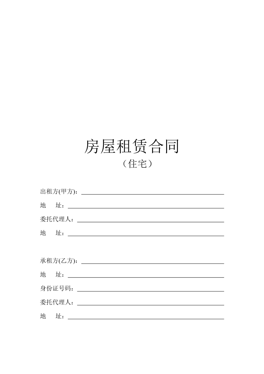 （房地产管理）深圳市房屋租赁_第2页