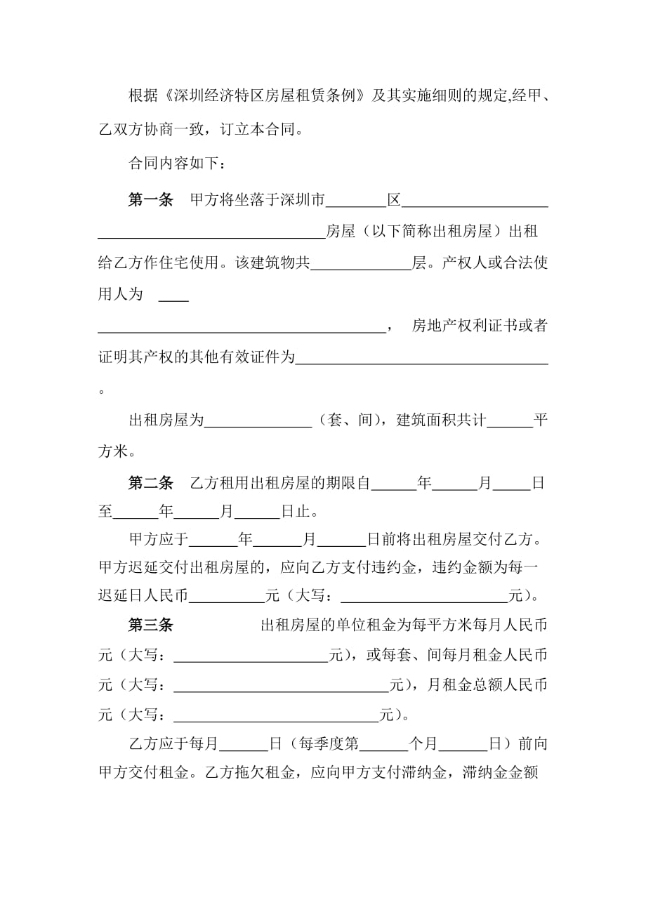 （房地产管理）深圳市房屋租赁_第3页