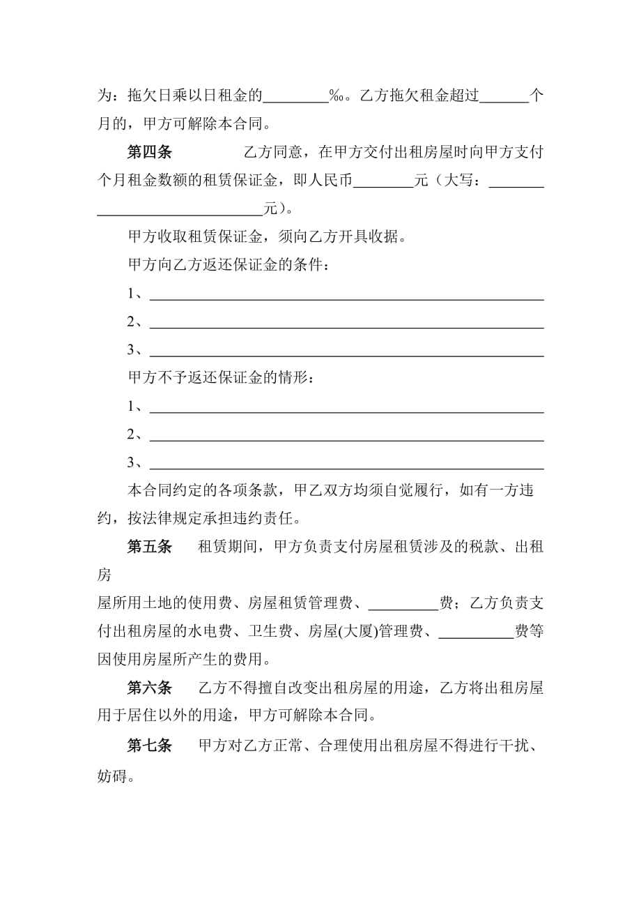 （房地产管理）深圳市房屋租赁_第4页