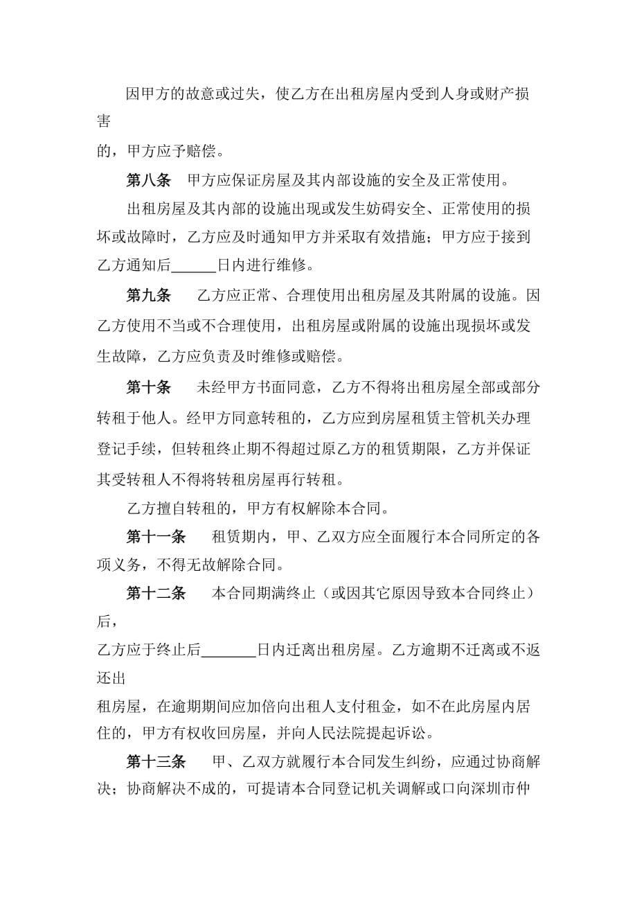 （房地产管理）深圳市房屋租赁_第5页
