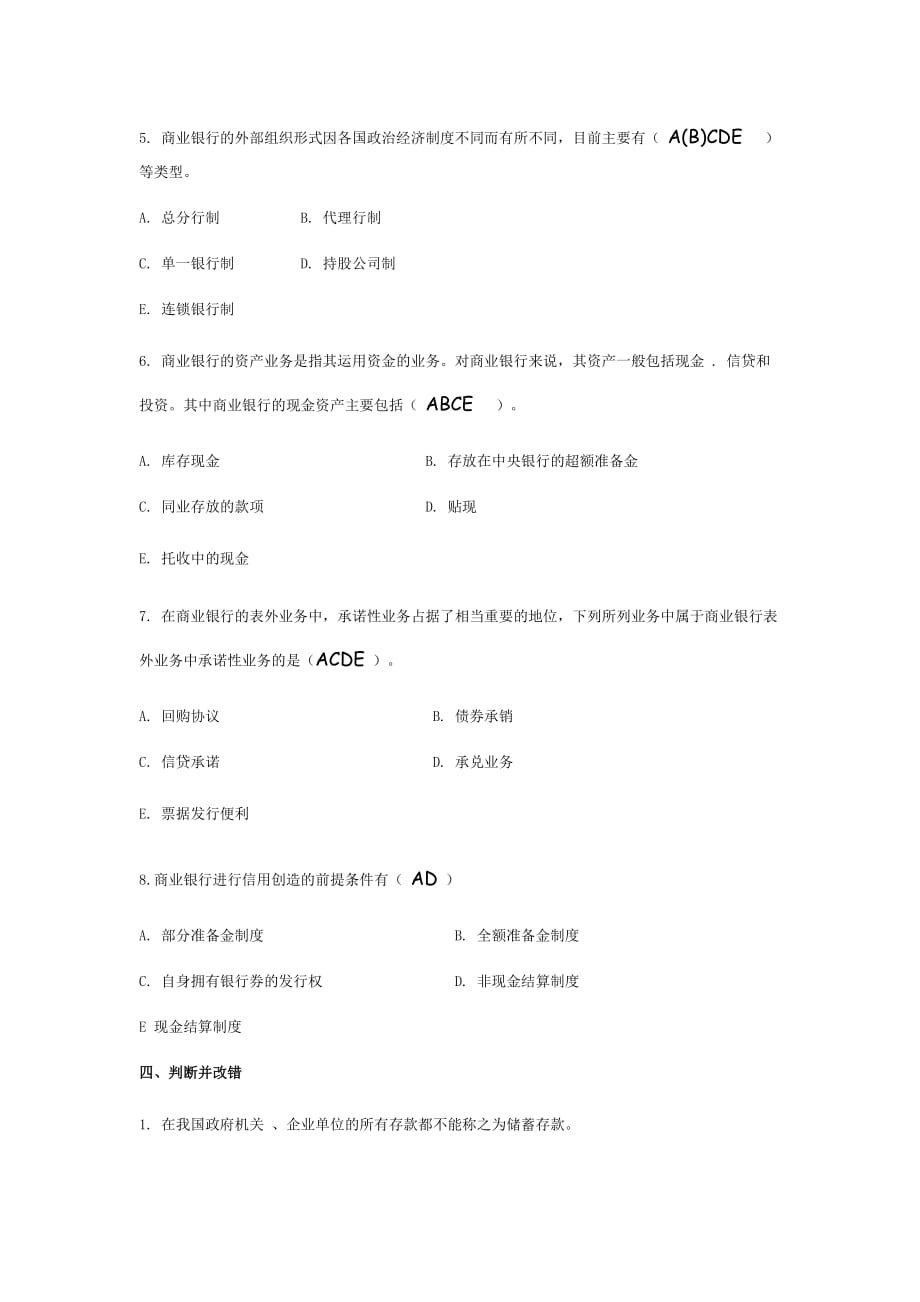 （金融保险）第三章商业银行_第4页