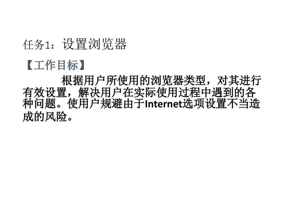 四年级上册信息技术课件-浏览器和管理图片(1)｜北京版_第2页