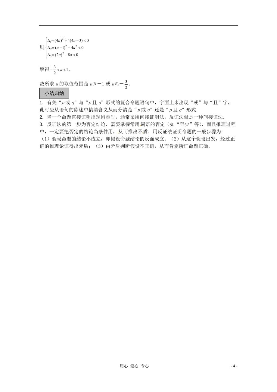 福建长泰一中数学一轮复习《简易逻辑》教案.doc_第4页