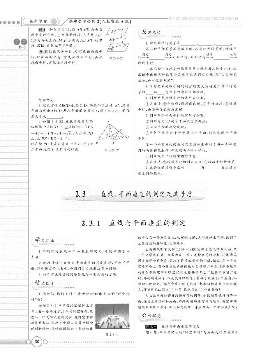 新新学案系列高中数学2.3直线、平面垂直的判定及其性质学案pdf新人教A必修2.pdf_第1页