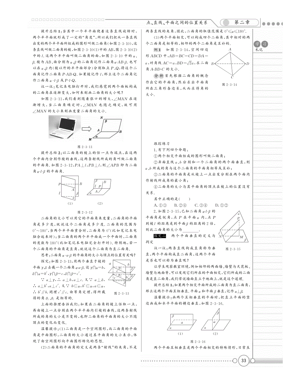 新新学案系列高中数学2.3直线、平面垂直的判定及其性质学案pdf新人教A必修2.pdf_第4页