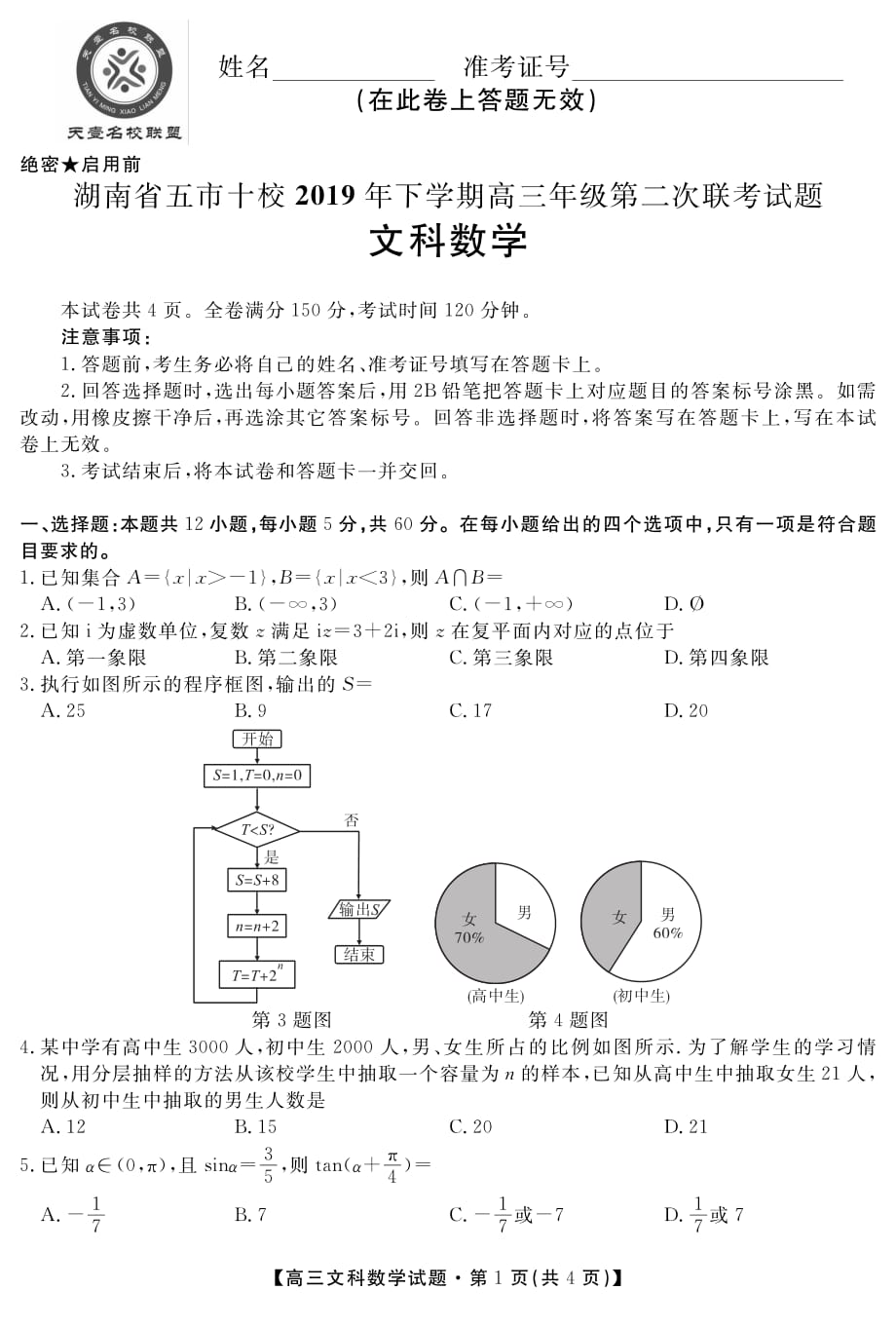 湖南五十校高三数学第二次联考文PDF.pdf_第1页