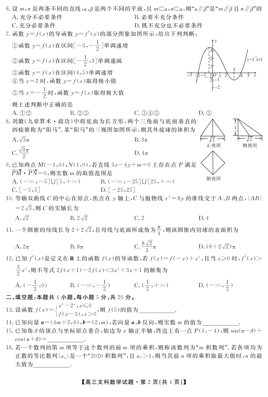 湖南五十校高三数学第二次联考文PDF.pdf_第2页
