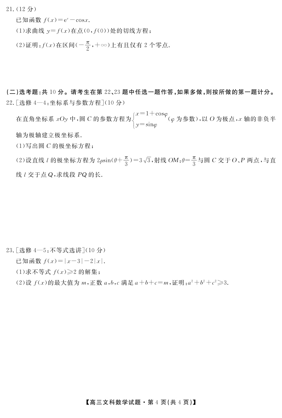 湖南五十校高三数学第二次联考文PDF.pdf_第4页