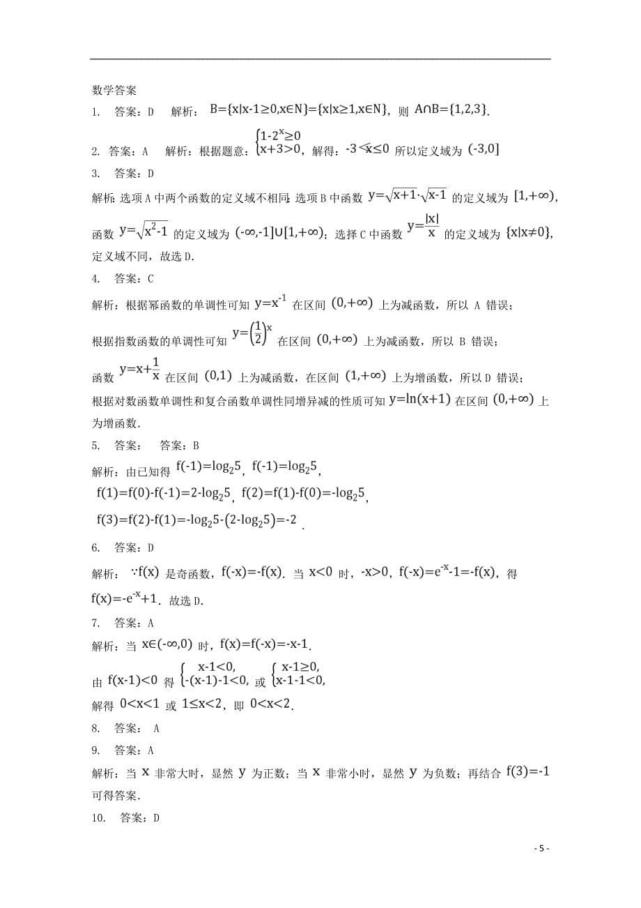 甘肃张掖第二中学高一数学上学期期中.doc_第5页