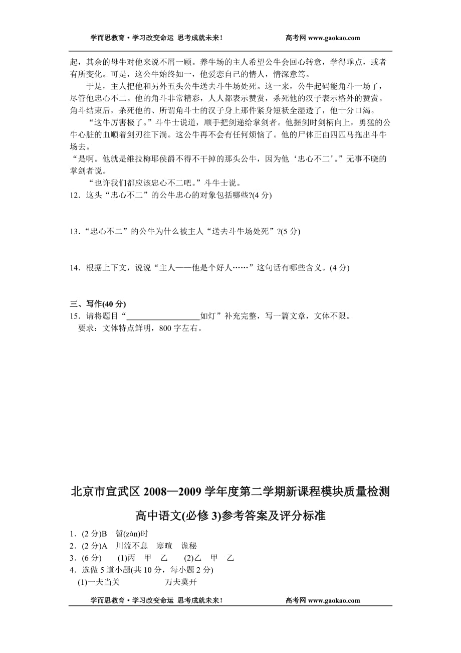 09年高一语文下册新课程模块质量检测题.doc_第4页