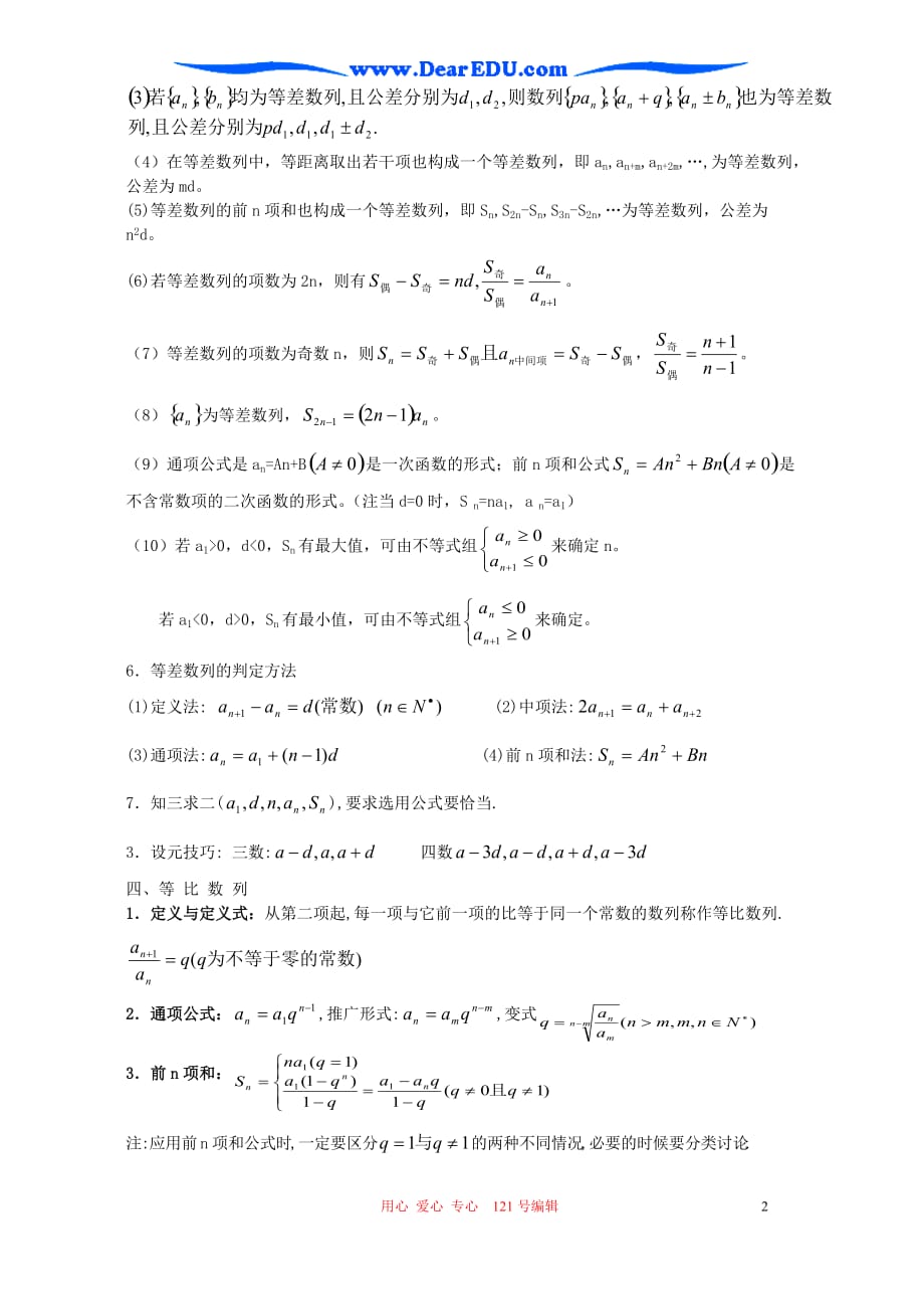 高一数学数列新课标人教.doc_第2页