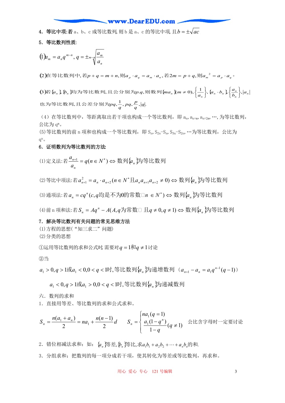 高一数学数列新课标人教.doc_第3页