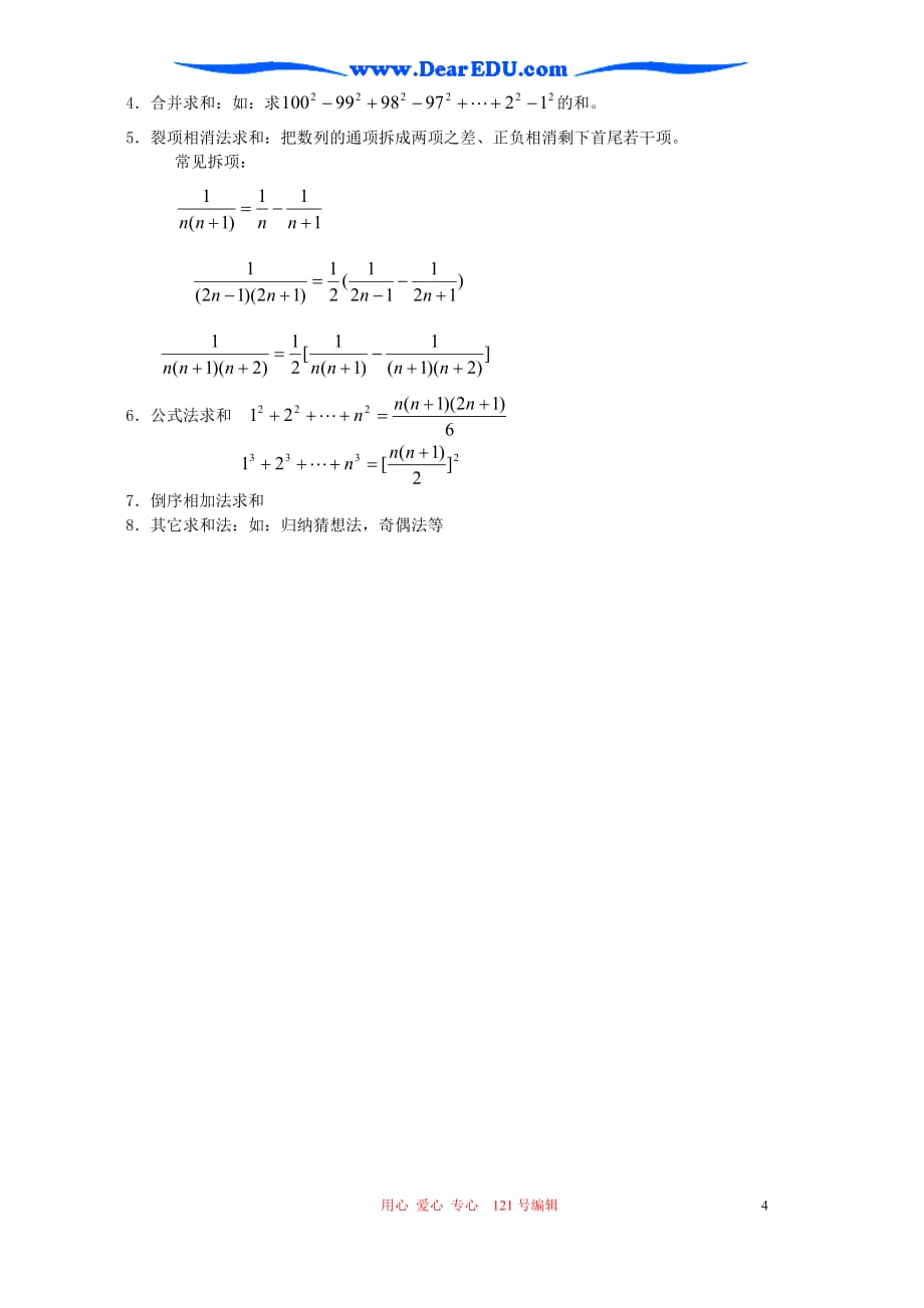 高一数学数列新课标人教.doc_第4页