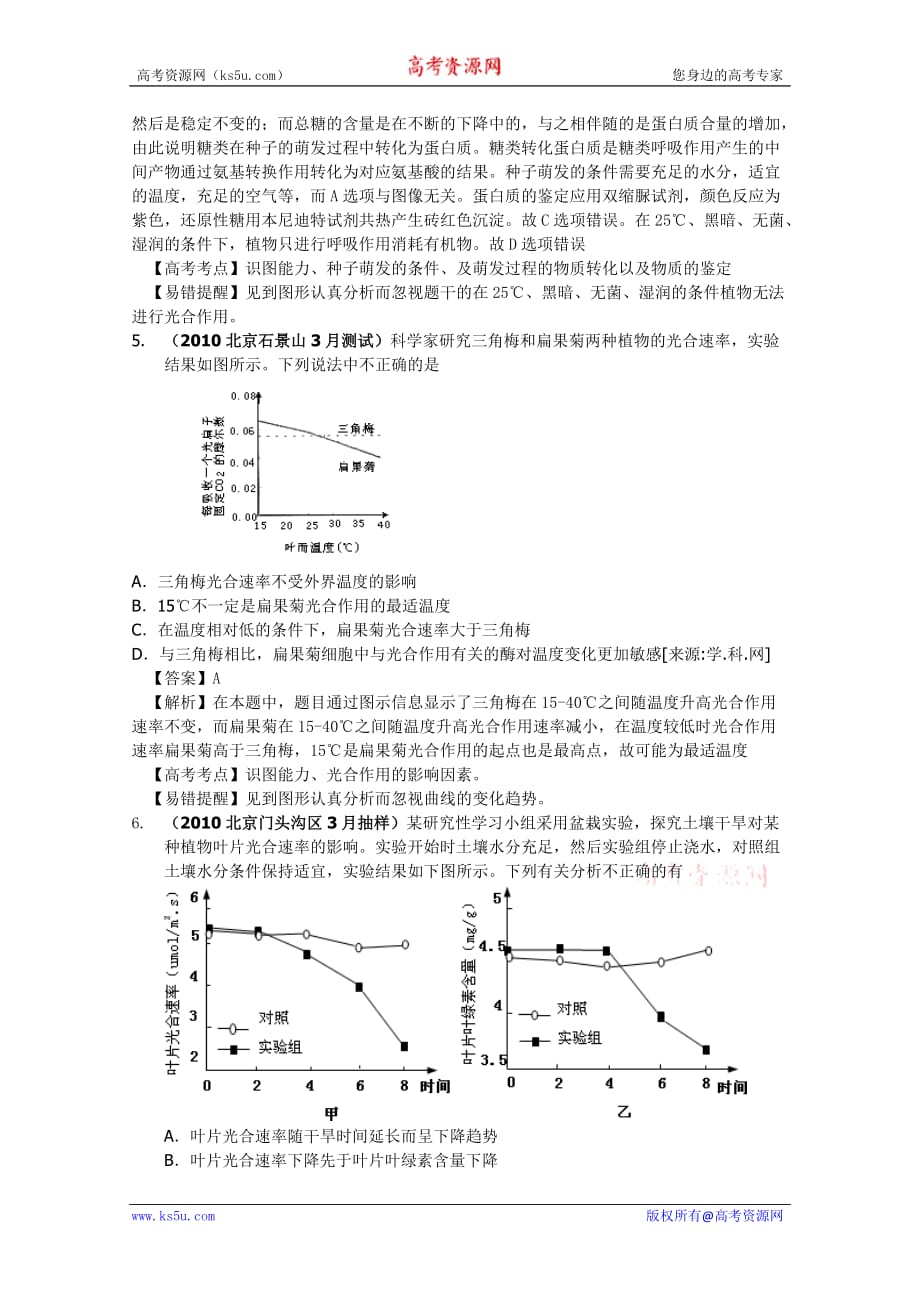 （生物科技行业）北京一模生物试题分析细胞代谢_第3页