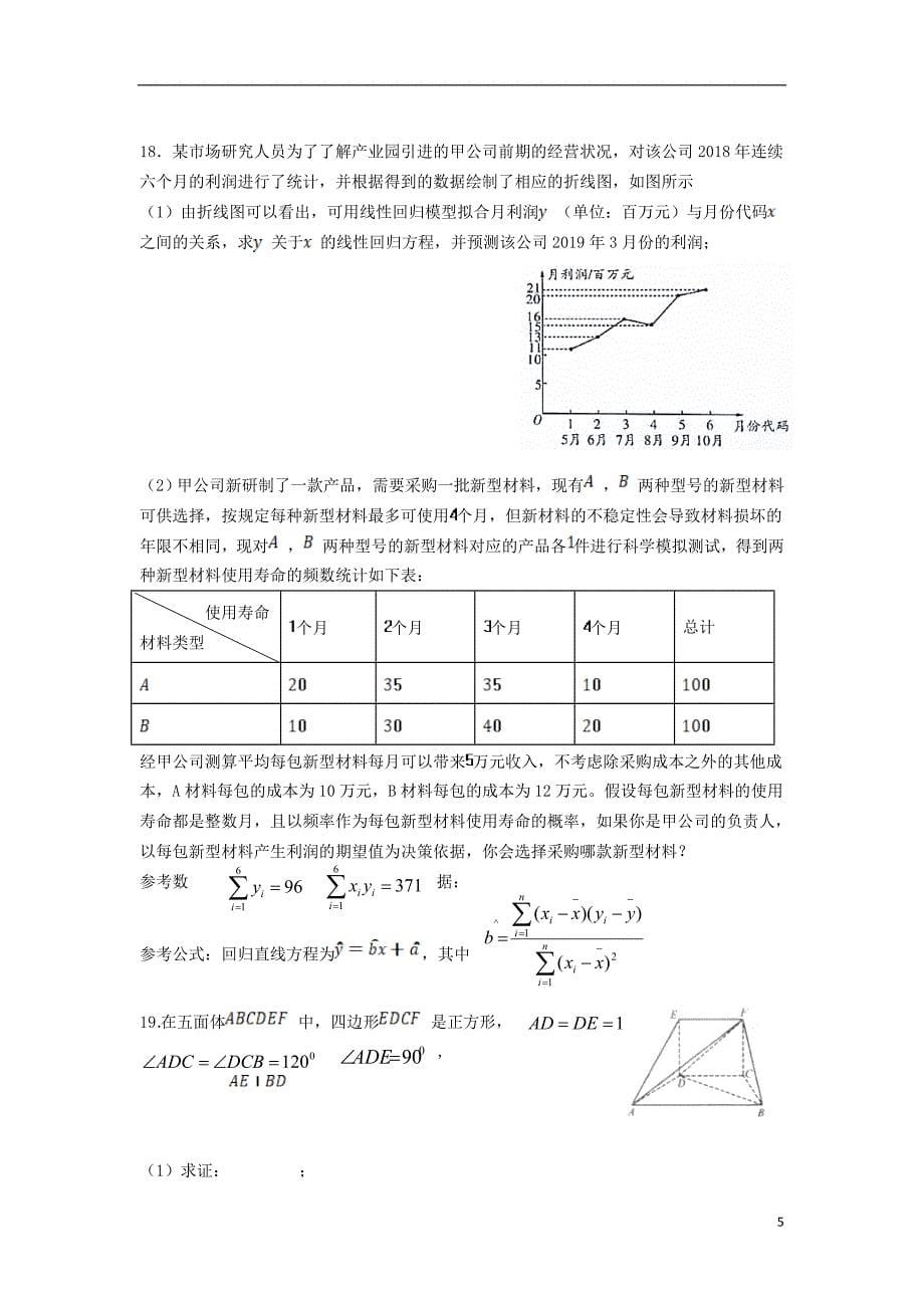 甘肃高三数学第三次模拟考试理.doc_第5页