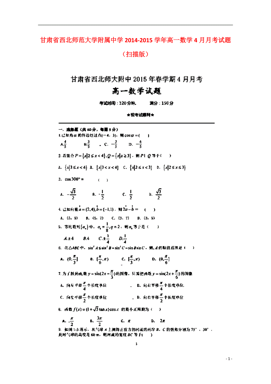 甘肃高一数学月考.doc_第1页