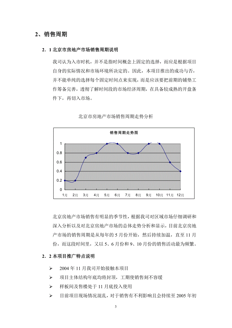 （战略管理）北奥公馆推广策略改_第3页