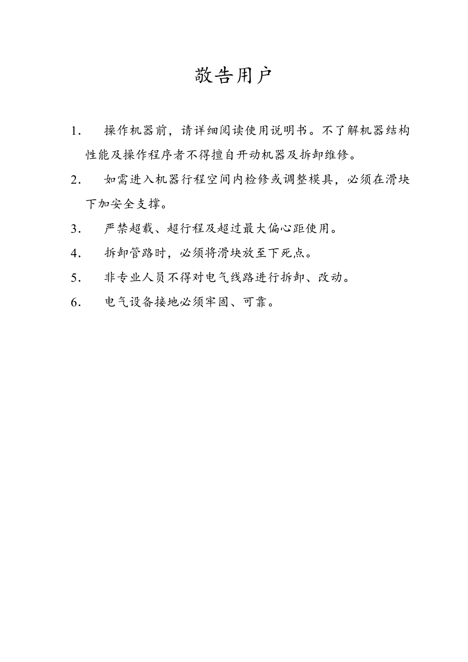 压力机说明书资料_第2页