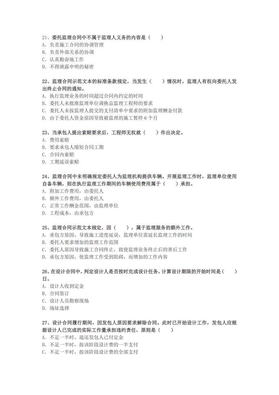 历年监理工程师《建设工程合同管理》真题_第4页