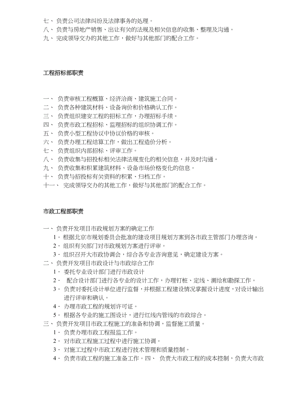 （房地产管理）房地产组织架构图_第4页