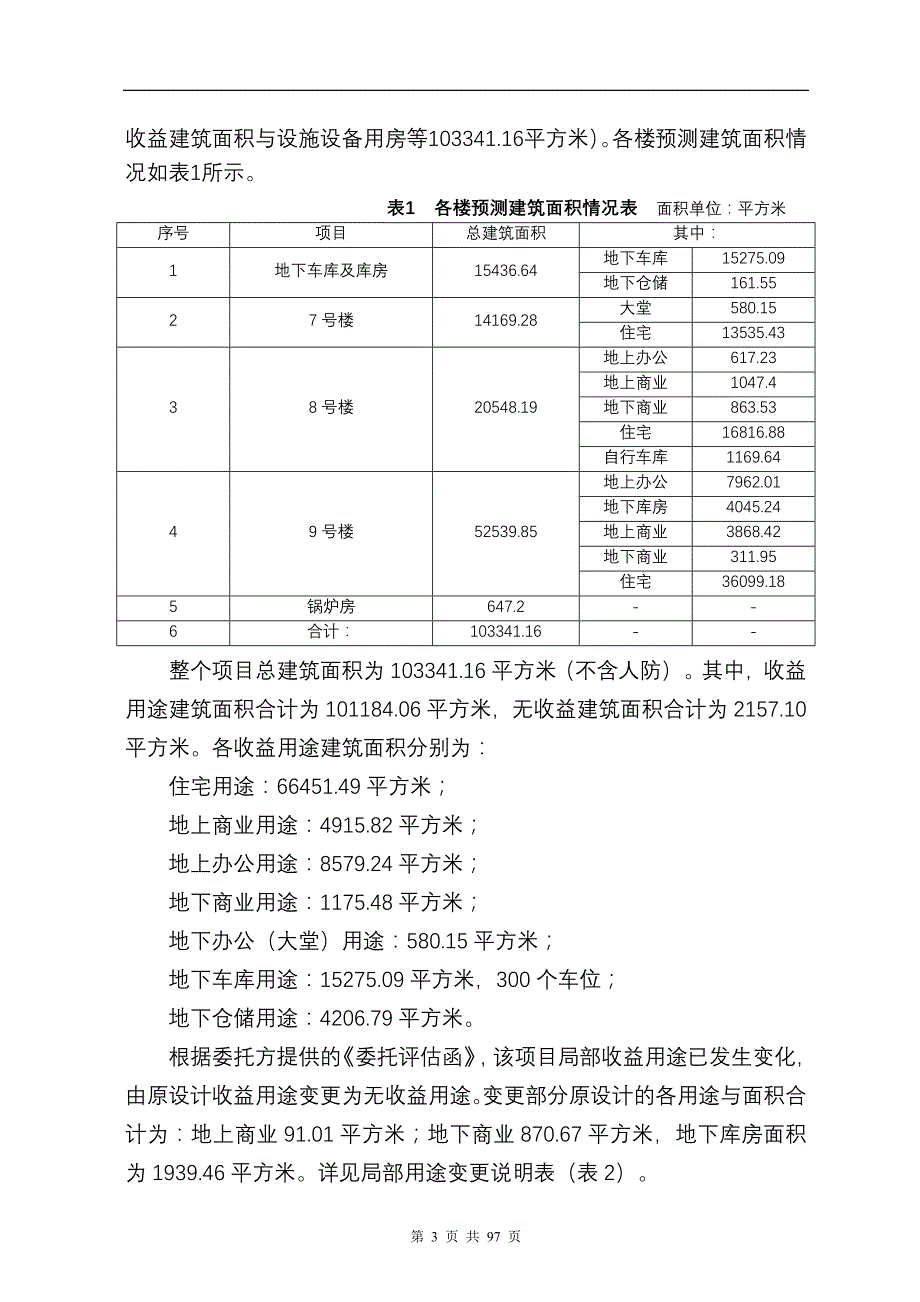 （地产市场分析）宣武区双柳树危改小区部分在建工程房地产抵押价值评估报告_第4页