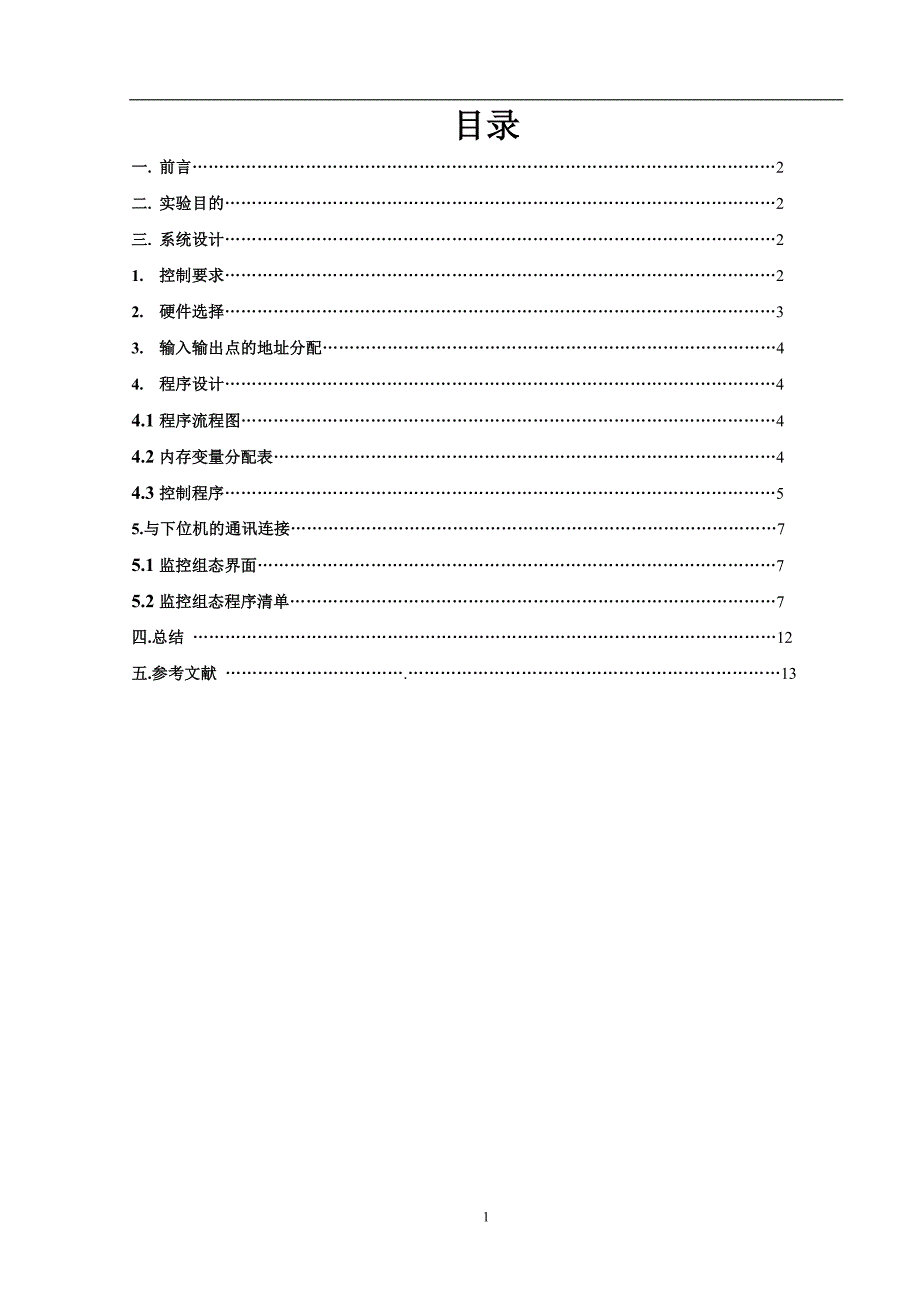 （机械制造行业）机械手搬运单元控制_第2页